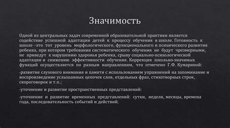 Значимые проявления и их значения