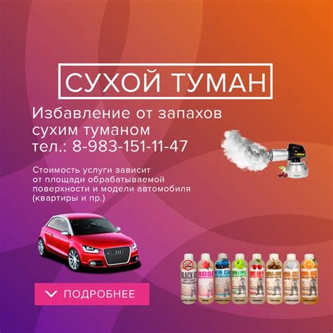 Избавление от запахов