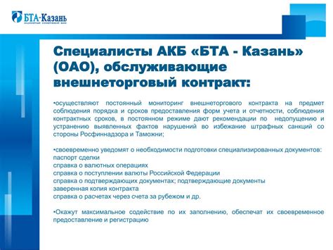 Избежание штрафных санкций