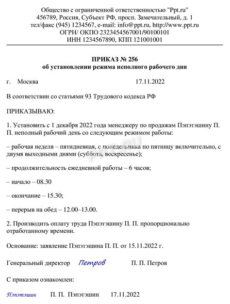 Изменение графика работы сотрудников