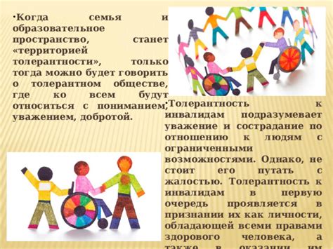 Изменение отношения общества к инвалидам