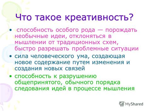 Изменения в мышлении: от прогресса к разрушению