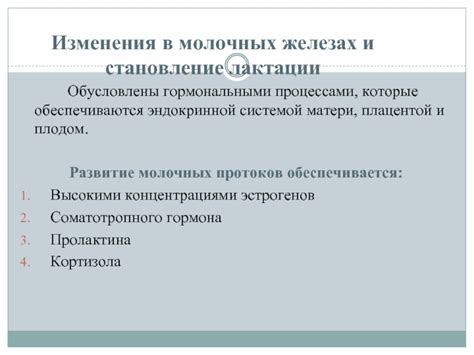 Изменения в поедании и лактации