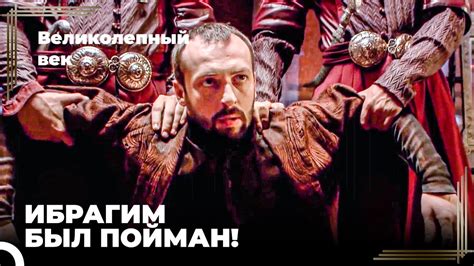 Изначальный облик и характер Ибрагима Хатидже