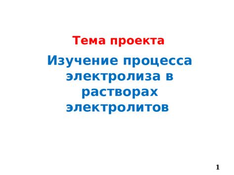 Изучение механизма ассоциации в растворах