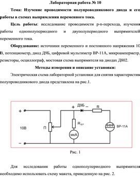 Изучение проводимости тока