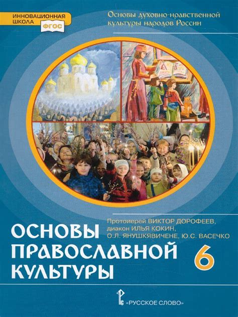 Изучите основы православной теологии