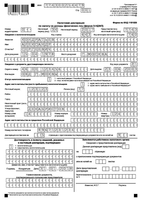 Изучите порядок заполнения формы декларации