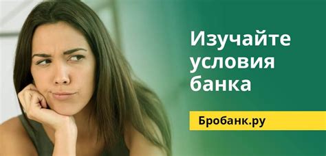 Изучите требования банка