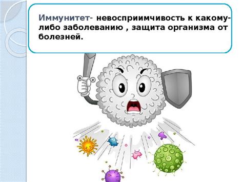 Иммунитет к опасному заболеванию