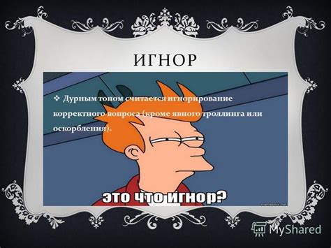 Импортантность корректного вопроса