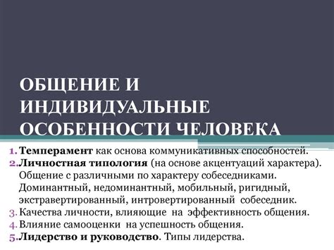 Индивидуальные особенности и настоящая природа человека