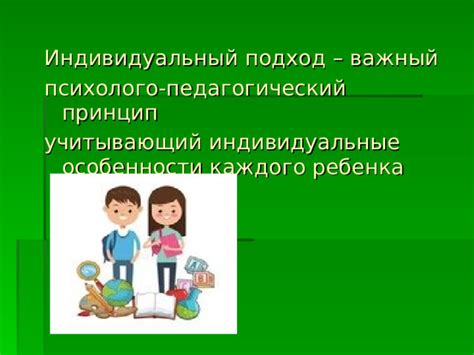 Индивидуальные особенности каждого ребенка