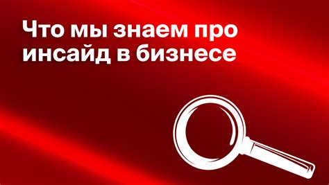 Инсайдерская информация о дивидендных гэпах