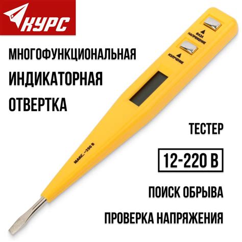 Инструменты для проверки наличия напряжения