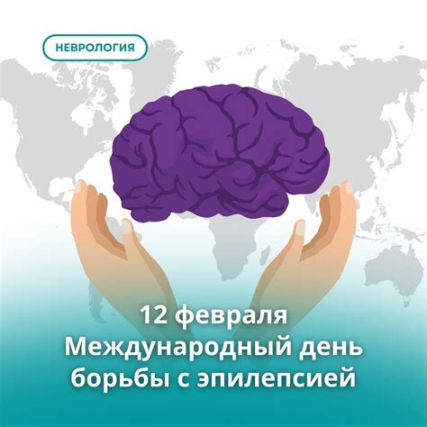 Интеграция и признание: важные аспекты работы с эпилепсией