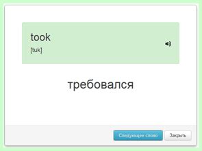 Интенсивная методика изучения слов