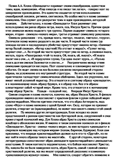 Интерпретация роли главного героя в поэме Двенадцать