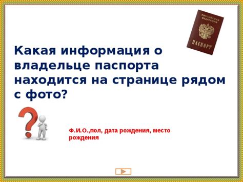 Информация о владельце и истории передачи