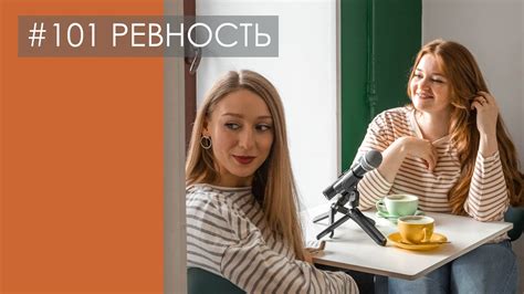 Искренний ответ: как говорить о своих чувствах без обмана