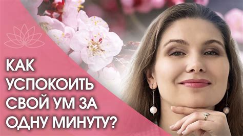 Искушение соблазнительных мыслей: как обучить ум и душу