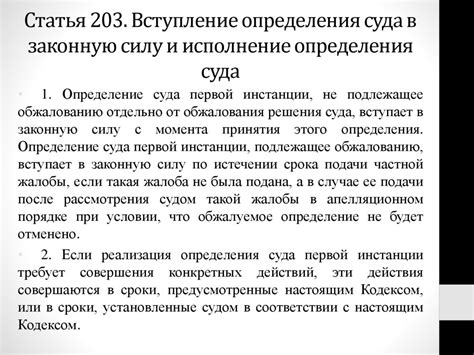 Исполнение определения суда: способы и последствия