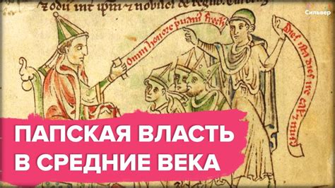 Исполнительная власть в средние века