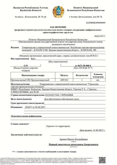 Использование временного разрешения на ввоз товара