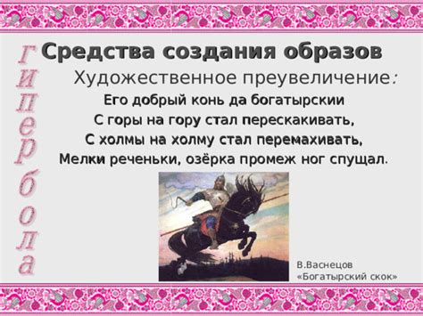 Использование гипербол в былинах для создания образов