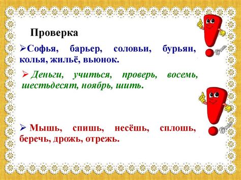 Использование мягкого знака в других словах