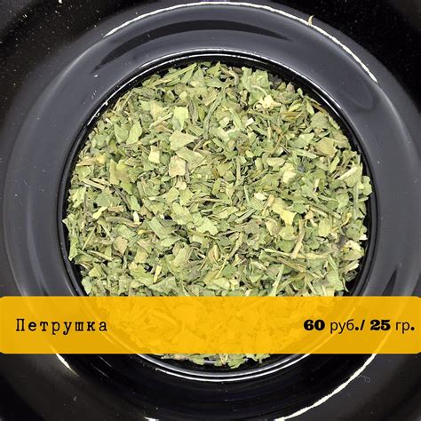 Использование сушеной петрушки в кулинарии