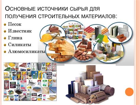 Используемые материалы
