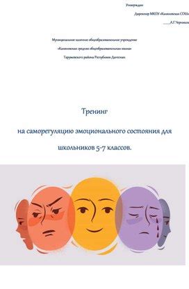 Испытание для эмоционального состояния