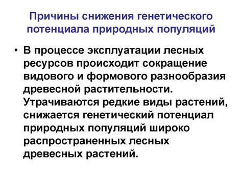 Исследование генетического потенциала