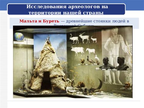 Исследования антропологов и археологов