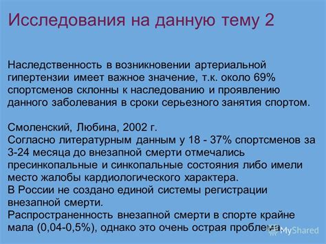 Исследования на данную тему