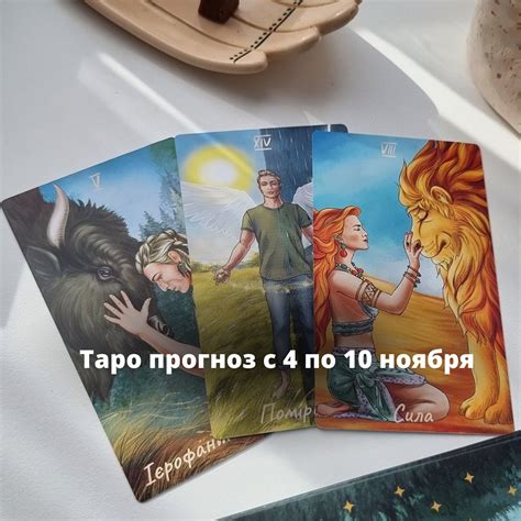 Истинность прогнозов, полученных с помощью карт таро