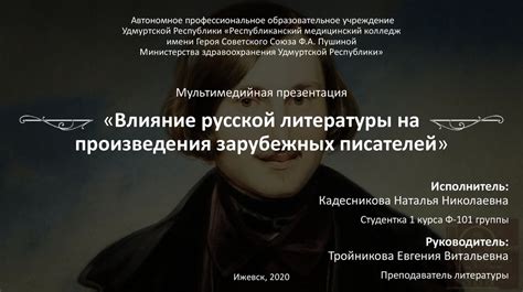 Истоки творчества: влияние наследия русской литературы