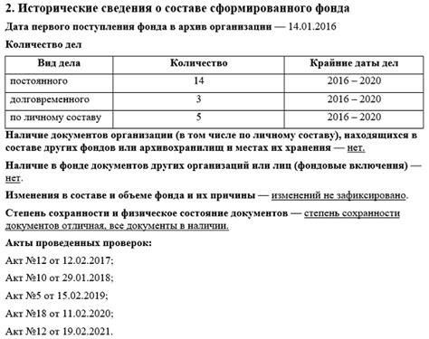 Историческая справка