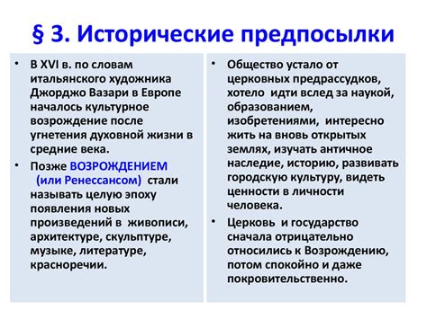 Исторические предпосылки запрета
