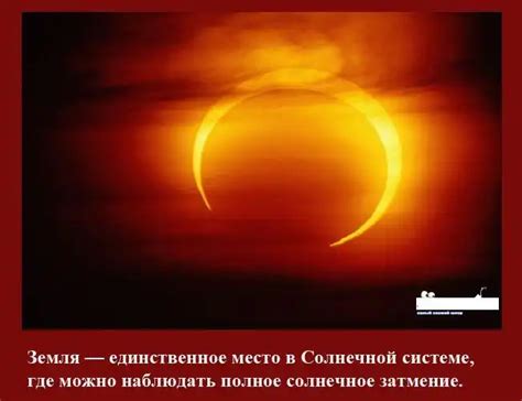 Исторические сведения о солнечных затмениях на северном полюсе