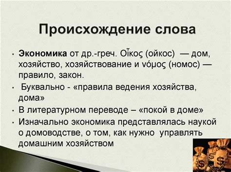 Исторический контекст и происхождение слова