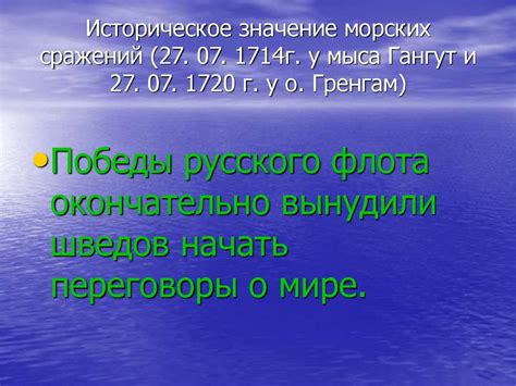 Историческое значение морских сказок