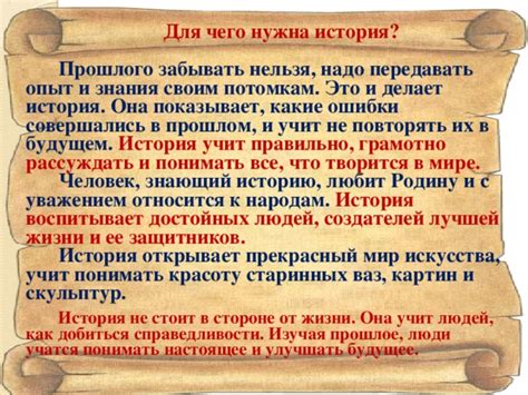 История анализирует ошибки прошлого
