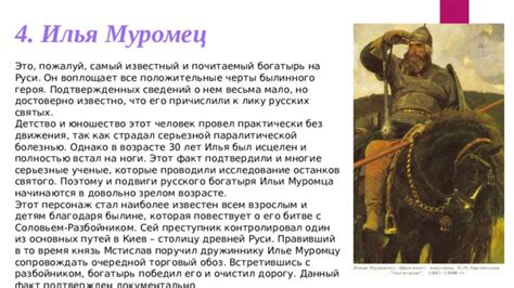 История богатырей в Руси