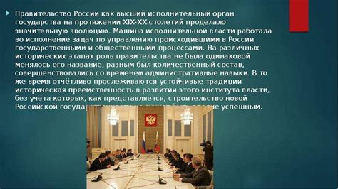 История исполнительной власти