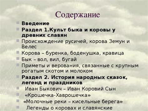 История и происхождение легенд