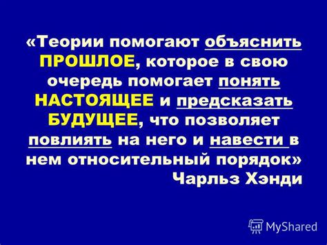 История помогает понять настоящее