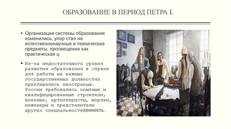 История развития образования в России