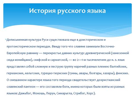 История развития русского языка в Рождественском хороше